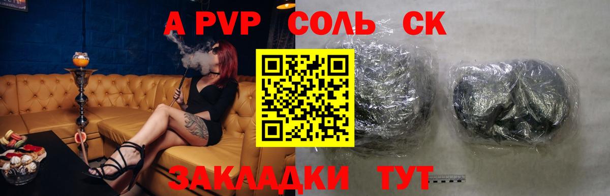 A PVP крисы CK  Alpha PVP мука  Альфа ПВП  Alfa_PVP СК КРИС  что такое   Вход с VPN  Курган 
