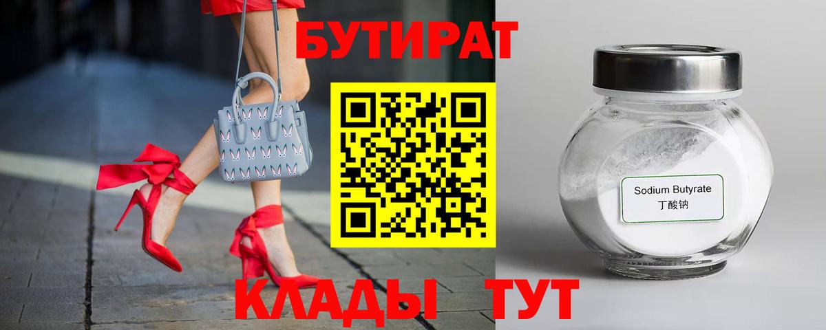 БУТИРАТ жидкий экстази Курган