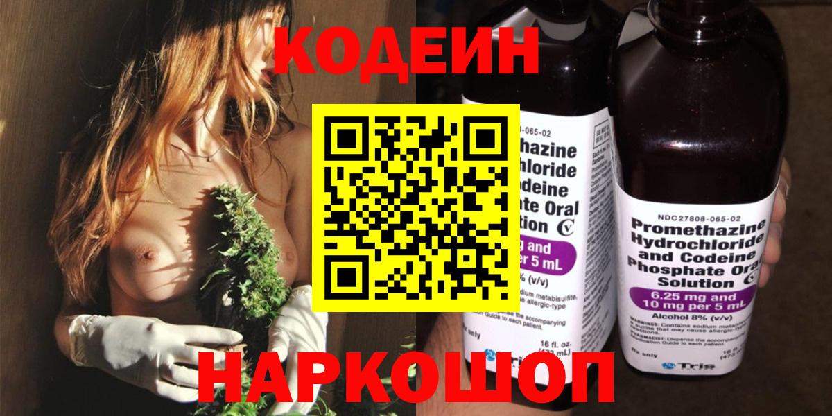 Кодеин напиток Lean (лин) Курган