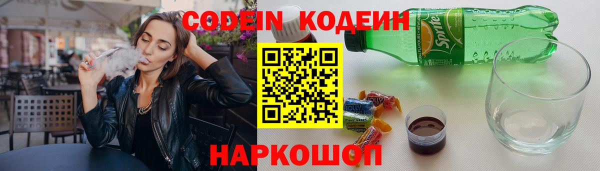 Кодеиновый сироп Lean напиток Lean (лин)  как найти закладки  Курган  Вход с VPN  Codein напиток Lean (лин) 