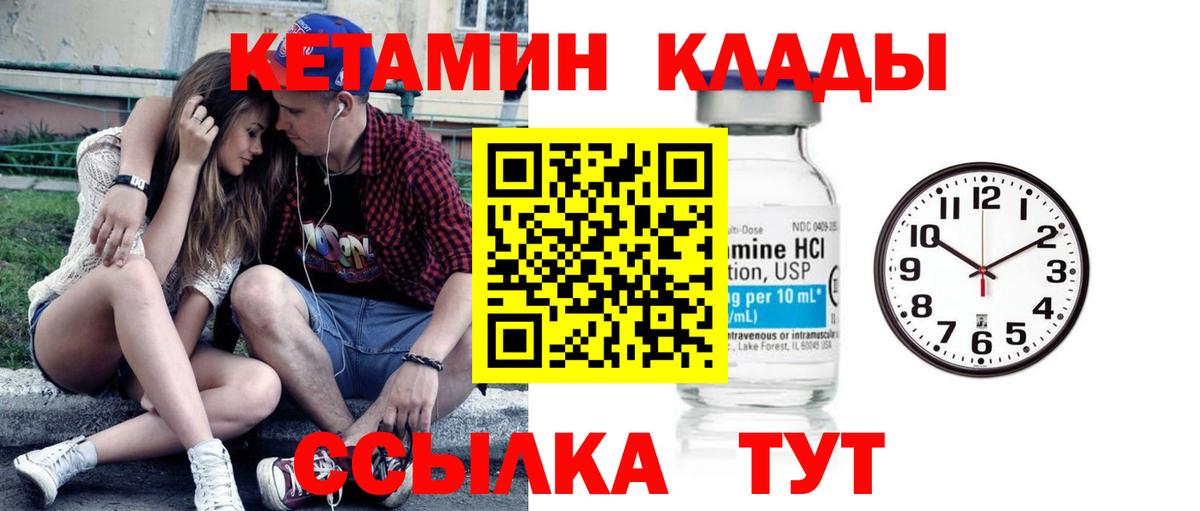 КЕТАМИН VHQ  Вход с VPN  Курган  КЕТАМИН ketamine 