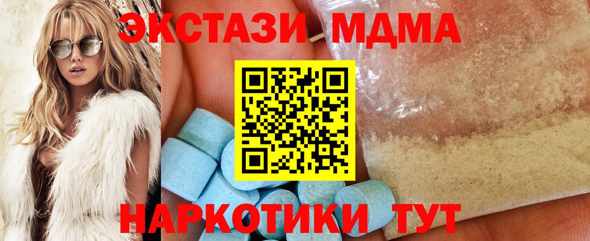 МДМА Molly  Вход с VPN  Курган 