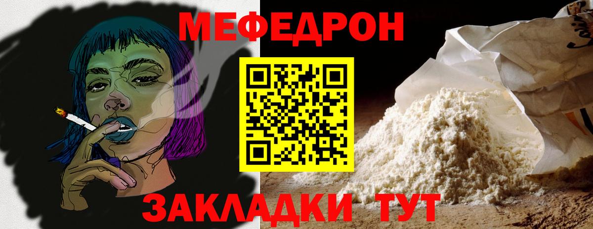 Мефедрон мука Курган