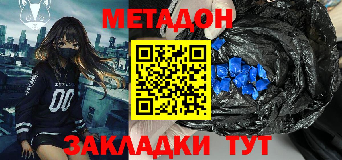 МЕТАДОН кристалл  Вход с VPN  МЕТАДОН methadone  Курган 
