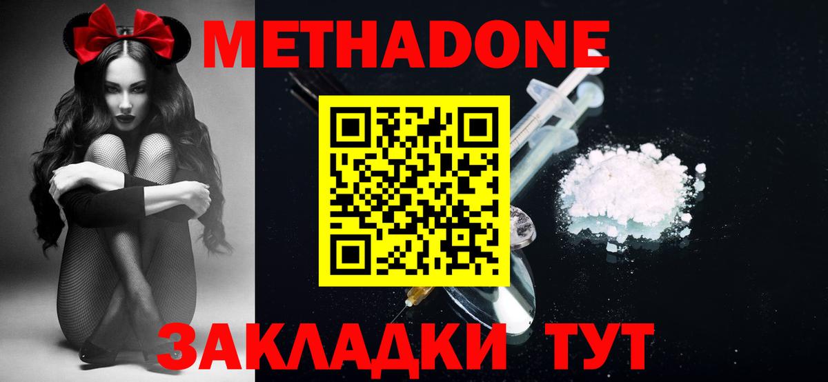 МЕТАДОН кристалл Курган